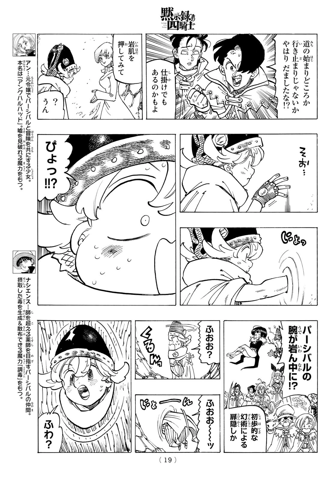 黙示録の四騎士（仮） 第103話 - 7