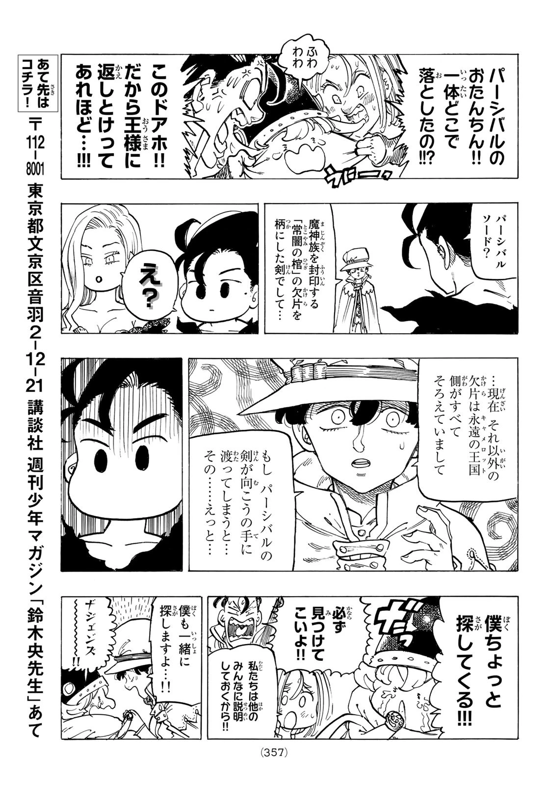 黙示録の四騎士（仮） 第105話 - 15