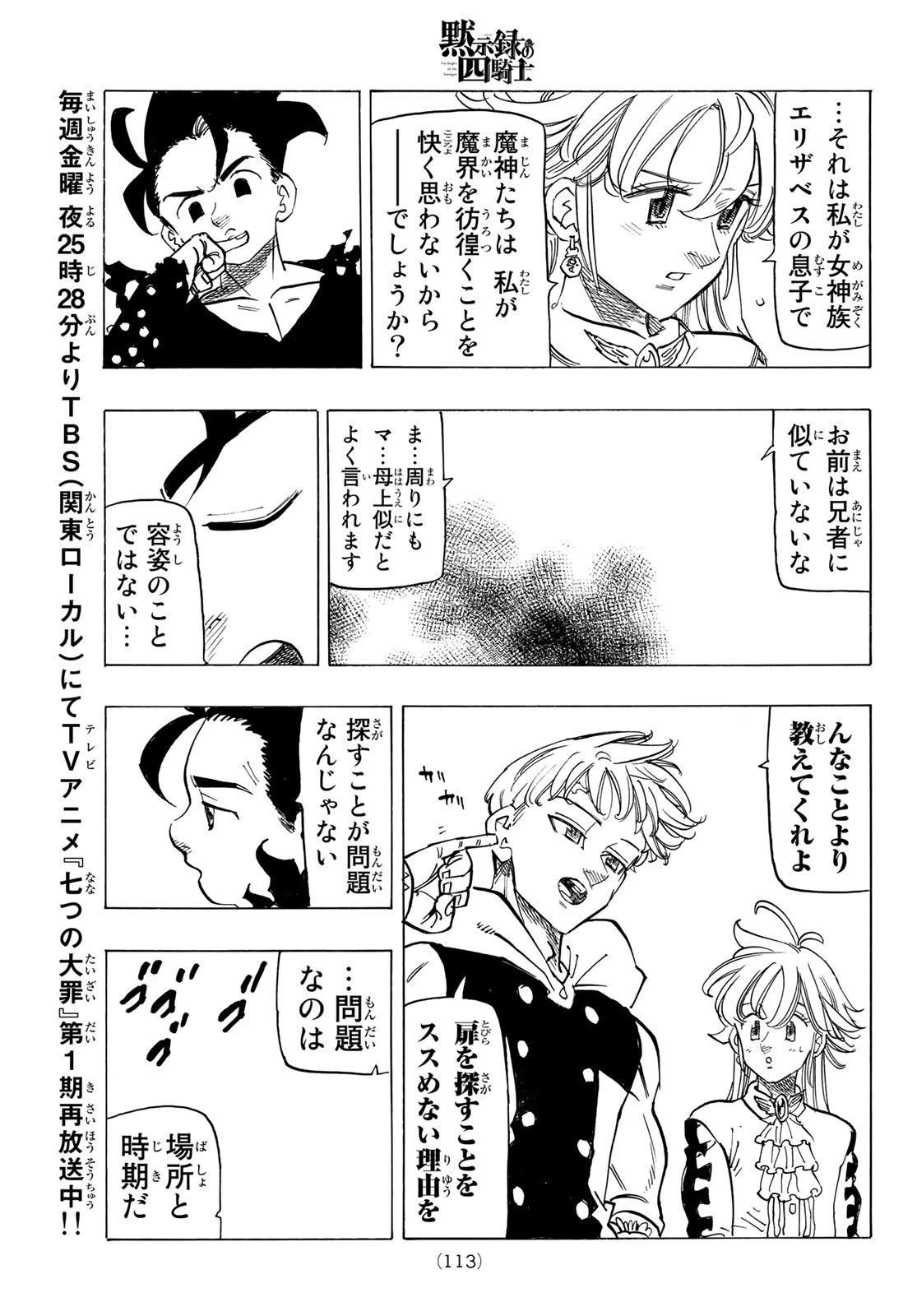 黙示録の四騎士（仮） 第107話 - 17