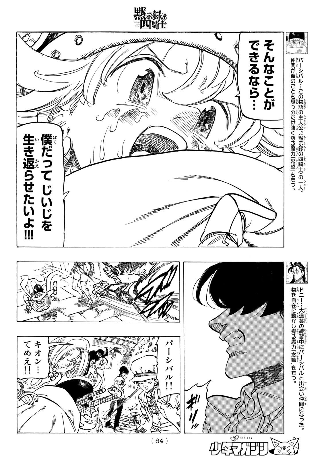黙示録の四騎士（仮） 第100話 - 5