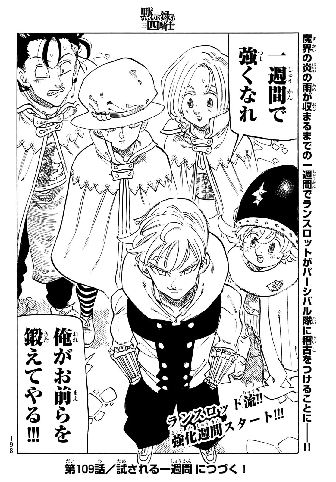 黙示録の四騎士（仮） 第109話 - 20