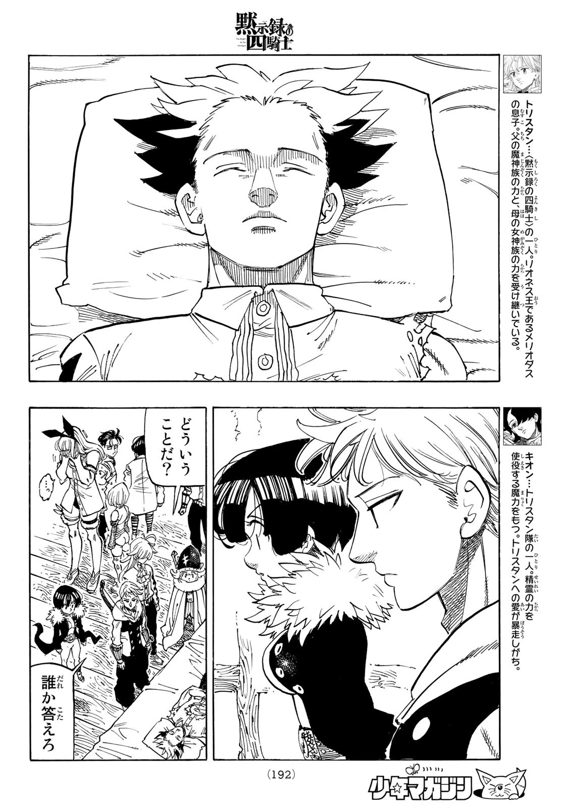 黙示録の四騎士（仮） 第101話 - 6
