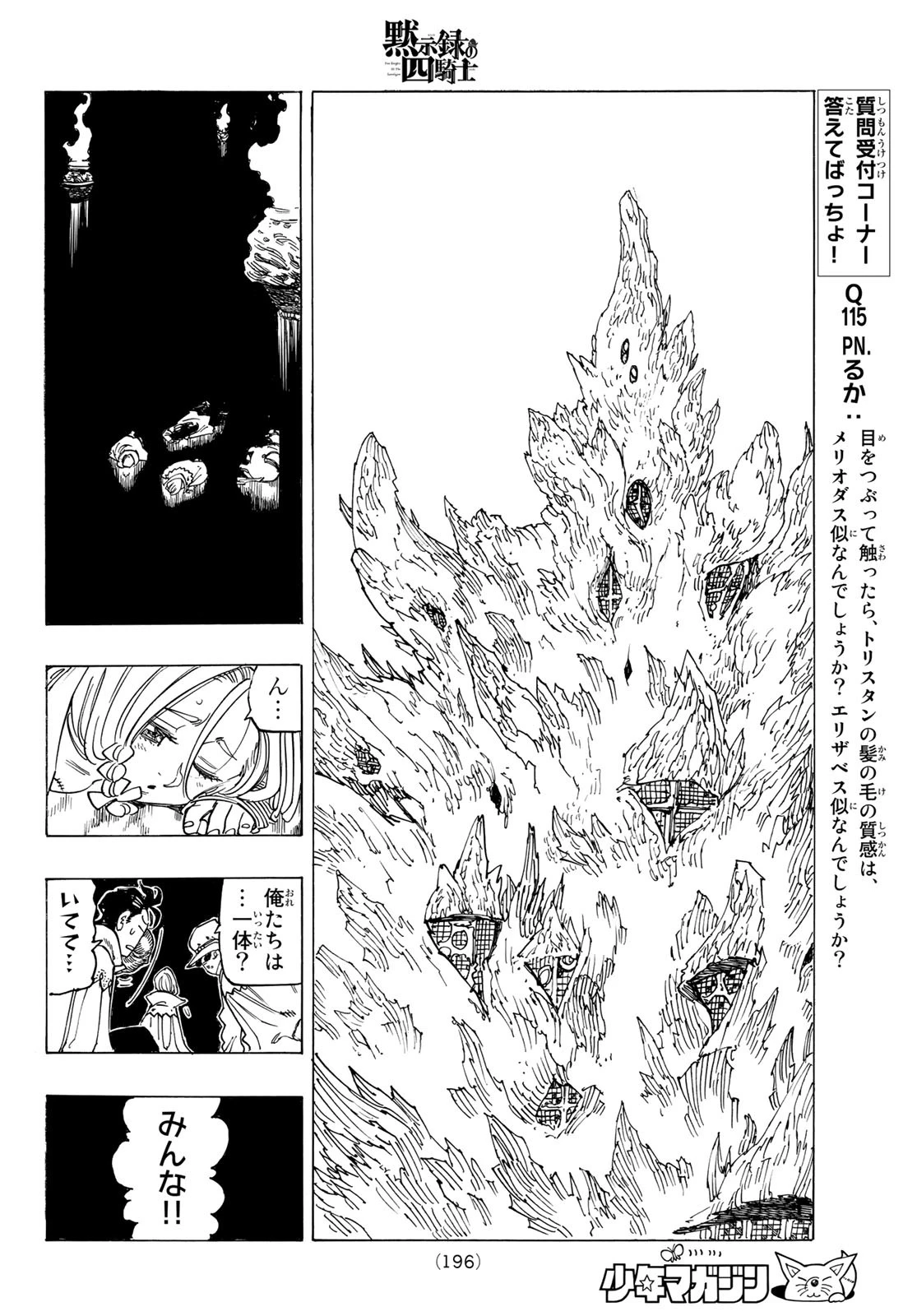 黙示録の四騎士（仮） 第104話 - 14