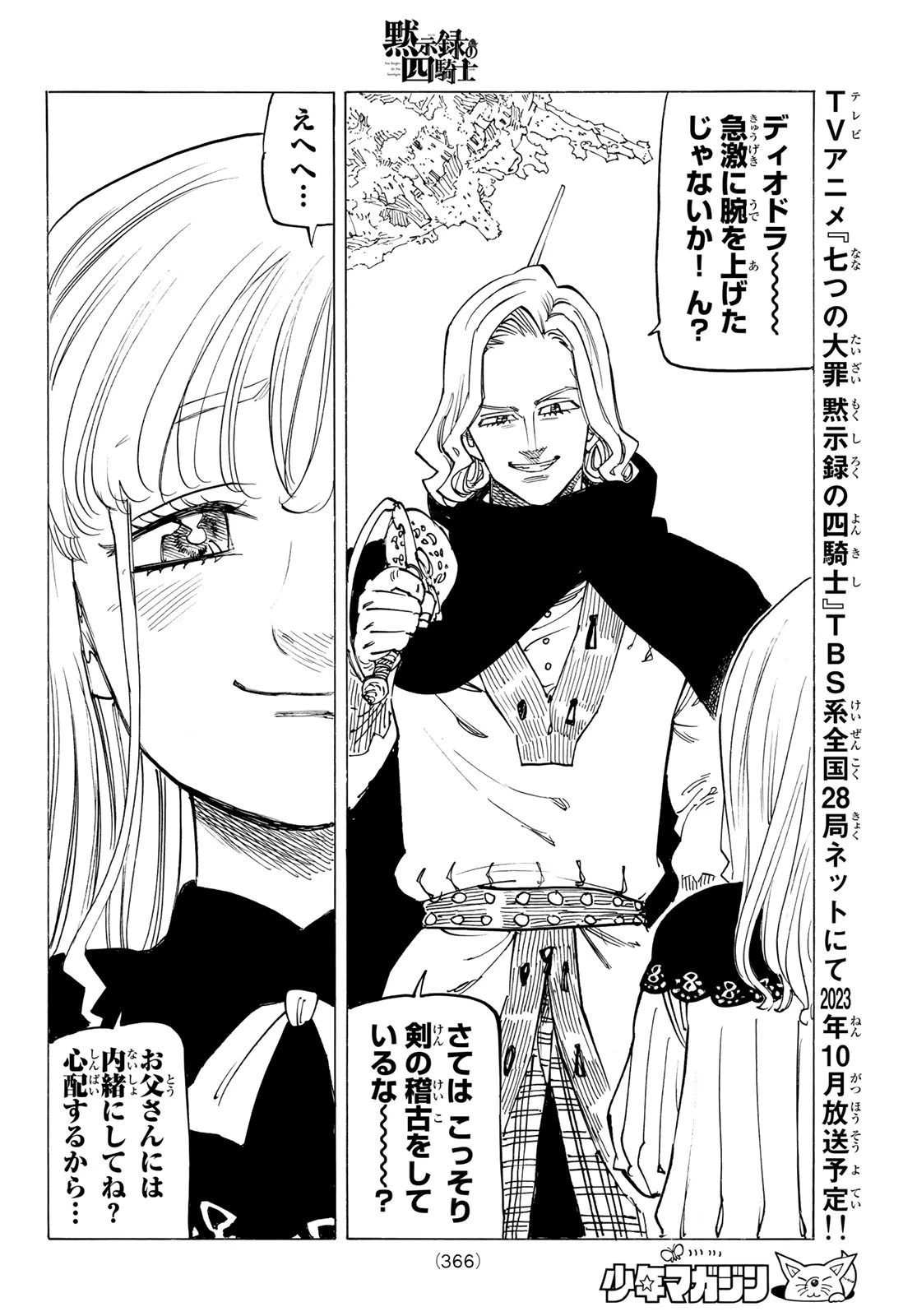 黙示録の四騎士（仮） 第102話 - 8