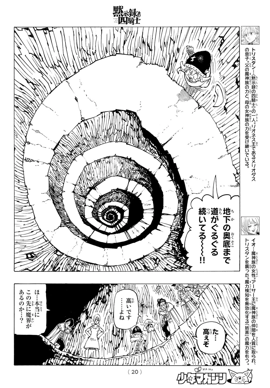 黙示録の四騎士（仮） 第103話 - 8