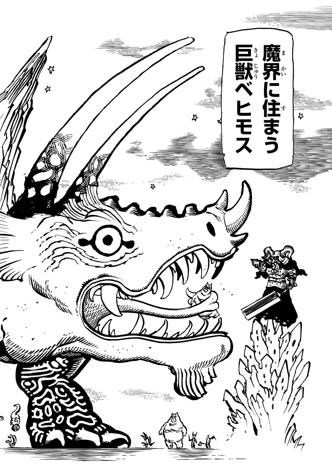 黙示録の四騎士（仮） 第107話 - 18