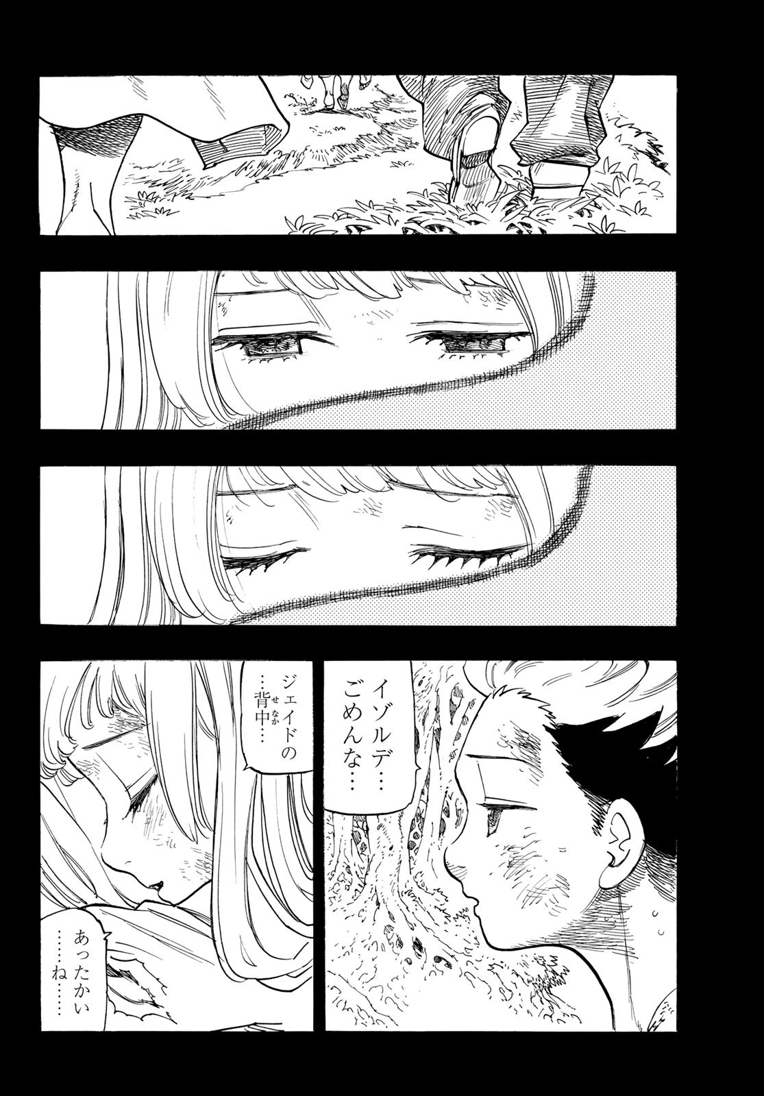 黙示録の四騎士（仮） 第99話 - 6