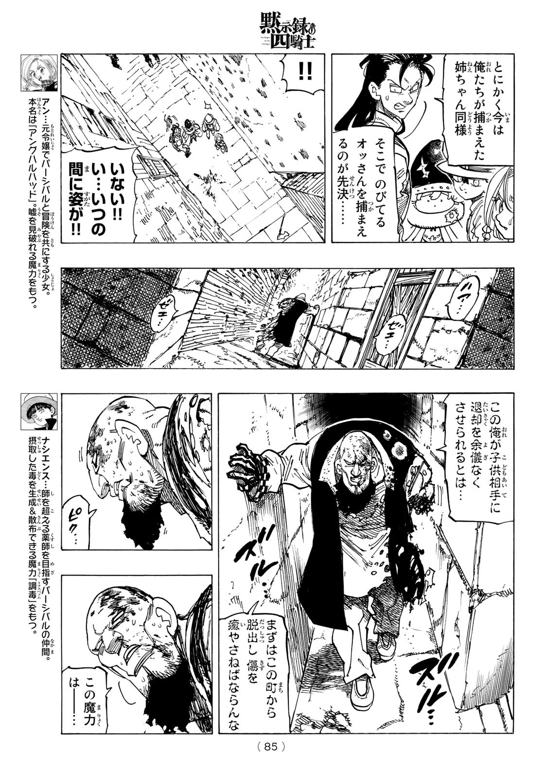 黙示録の四騎士（仮） 第100話 - 6