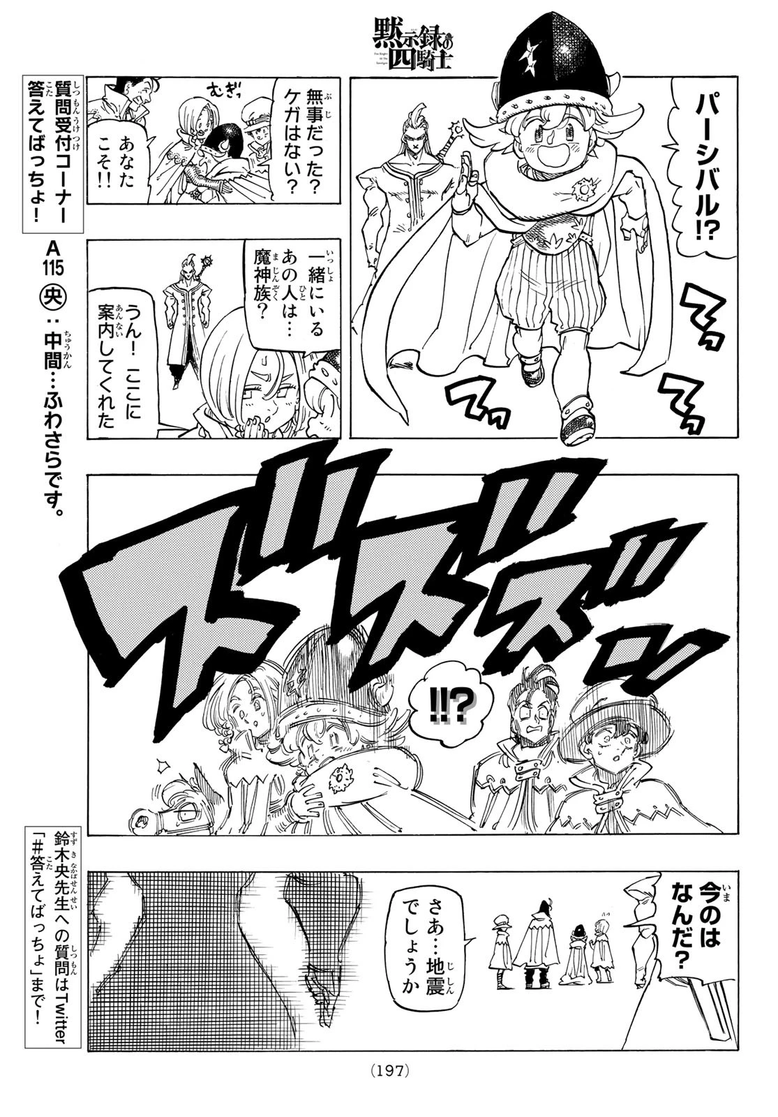 黙示録の四騎士（仮） 第104話 - 15