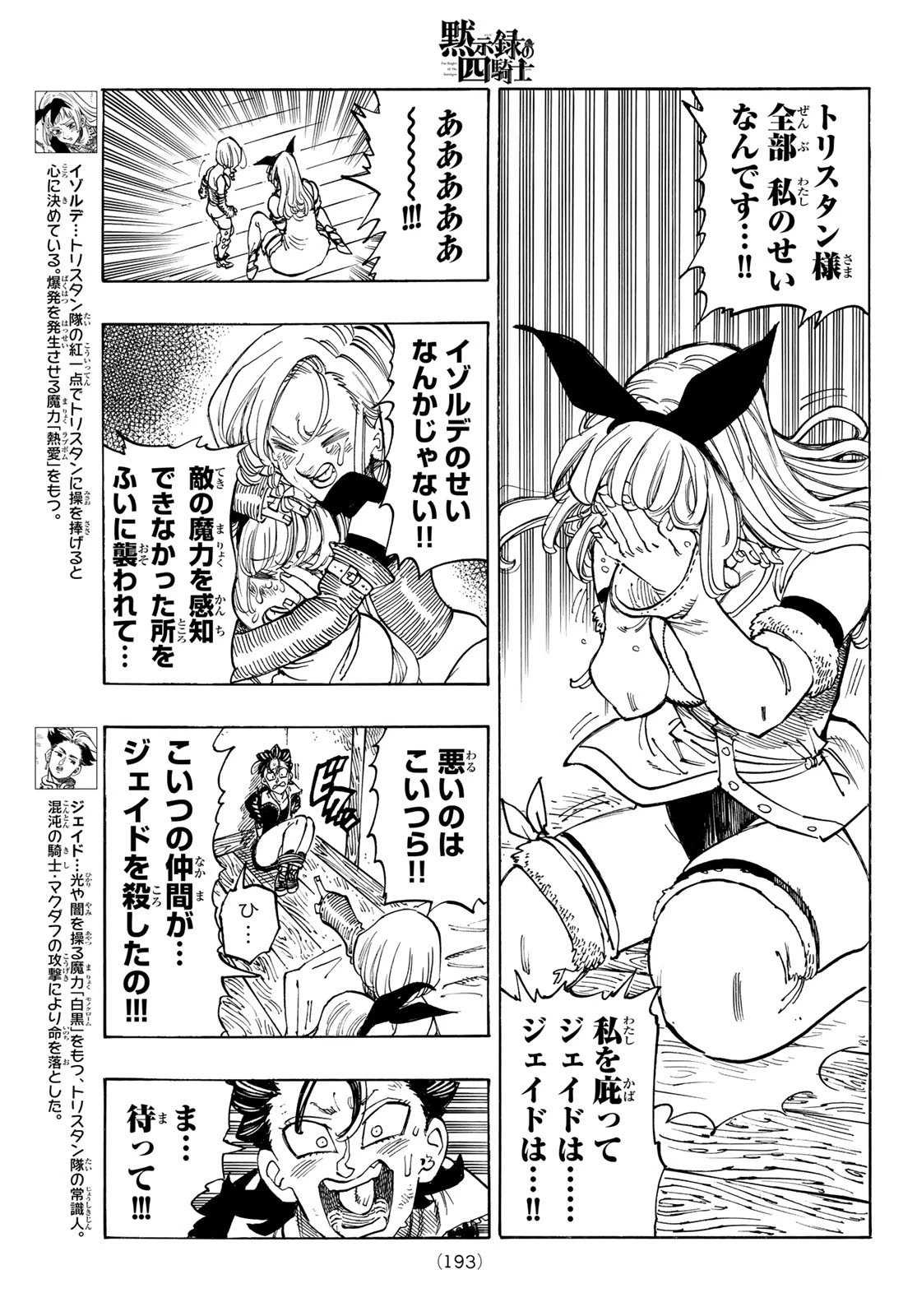 黙示録の四騎士（仮） 第101話 - 7