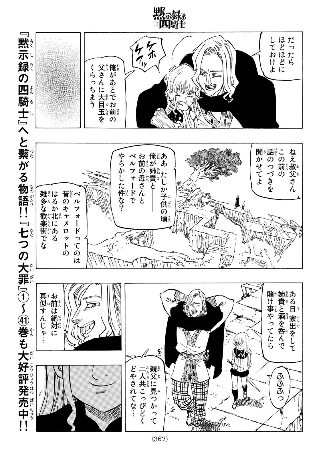 黙示録の四騎士（仮） 第102話 - 9