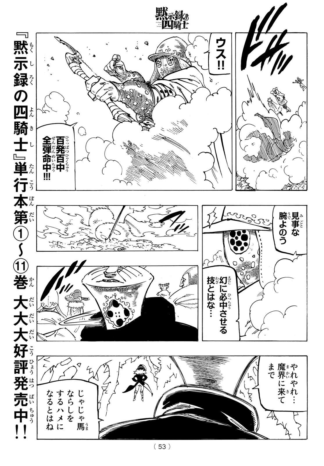 黙示録の四騎士（仮） 第106話 - 19