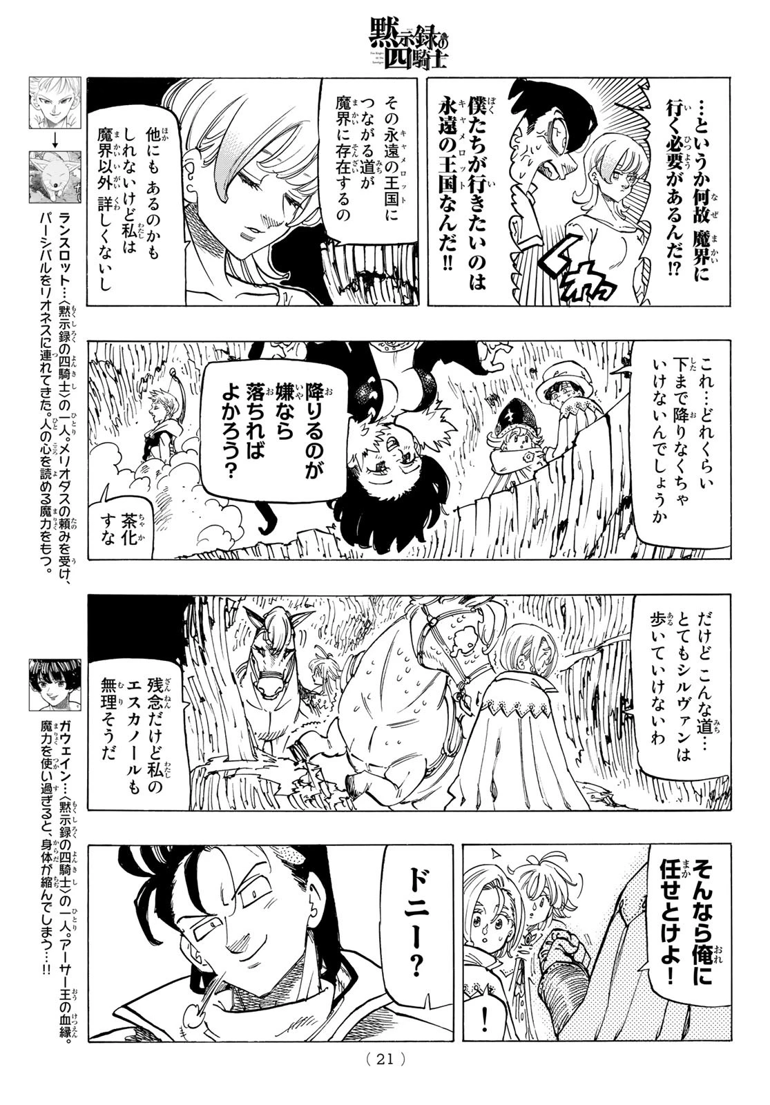 黙示録の四騎士（仮） 第103話 - 9