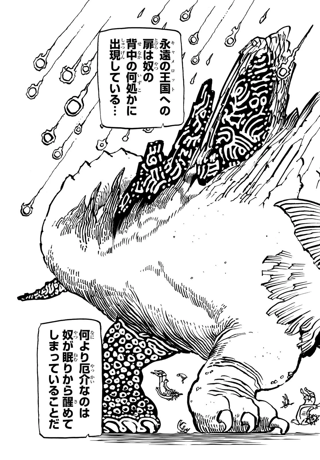 黙示録の四騎士（仮） 第107話 - 19