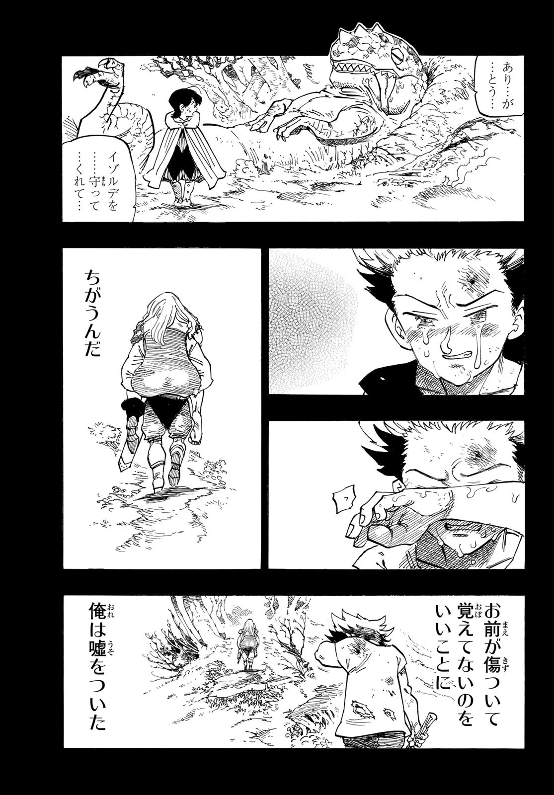 黙示録の四騎士（仮） 第99話 - 7