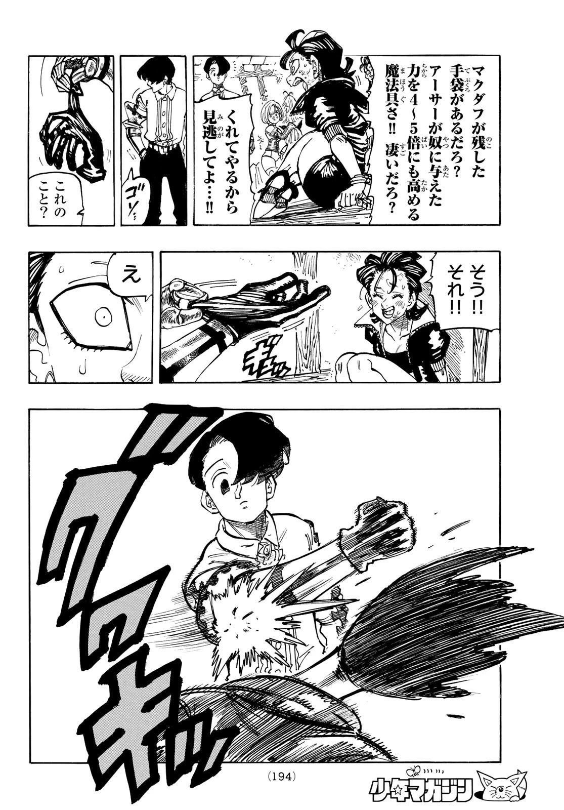 黙示録の四騎士（仮） 第101話 - 8