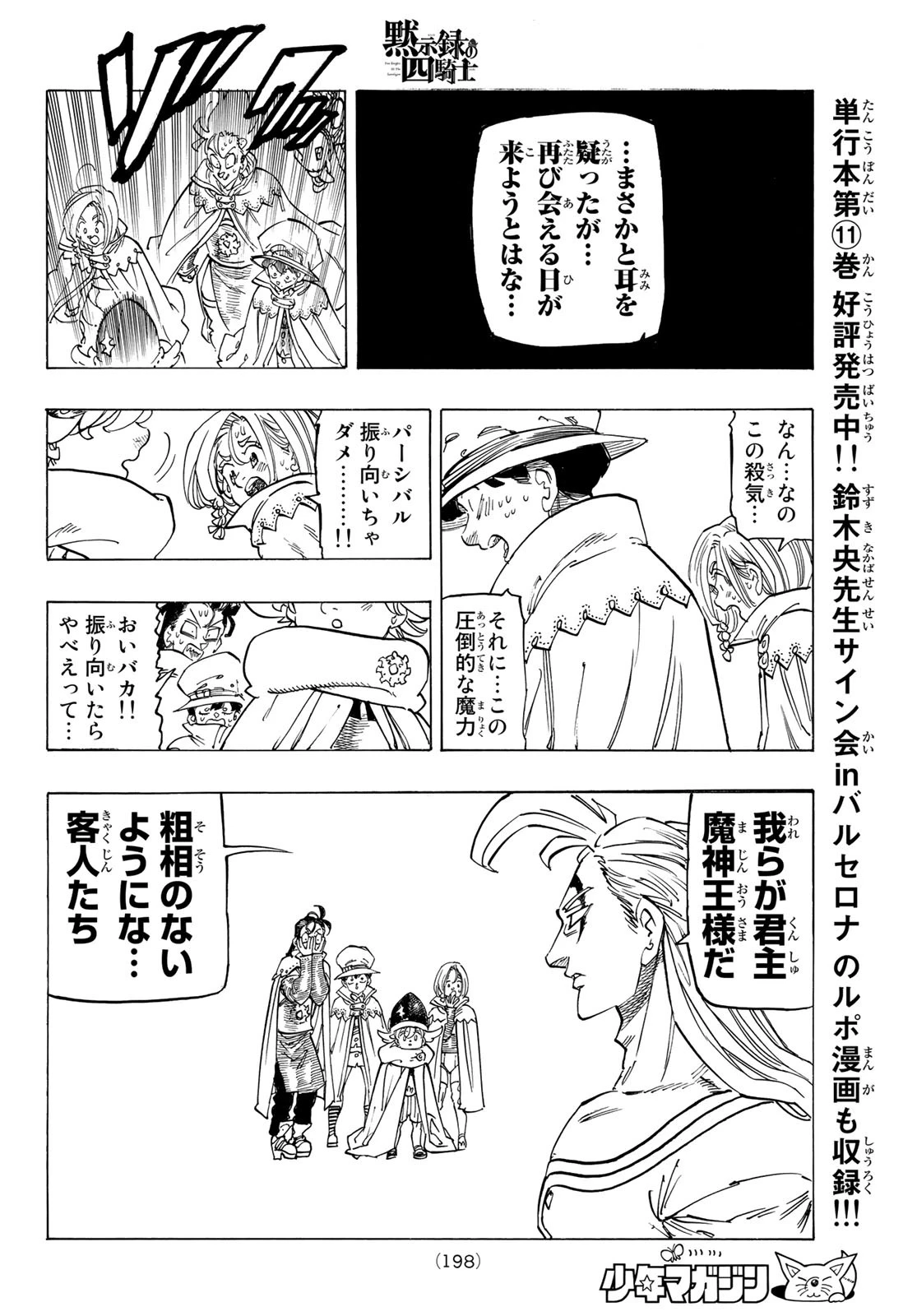 黙示録の四騎士（仮） 第104話 - 16