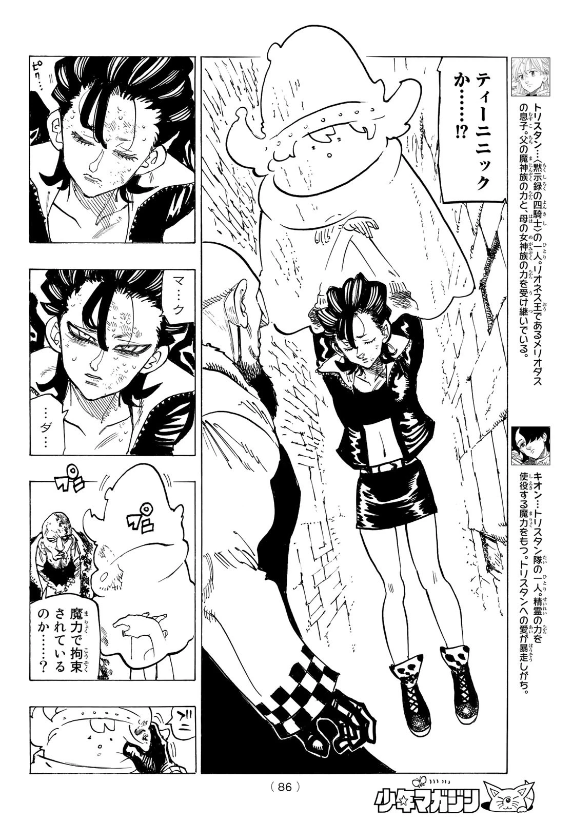 黙示録の四騎士（仮） 第100話 - 7