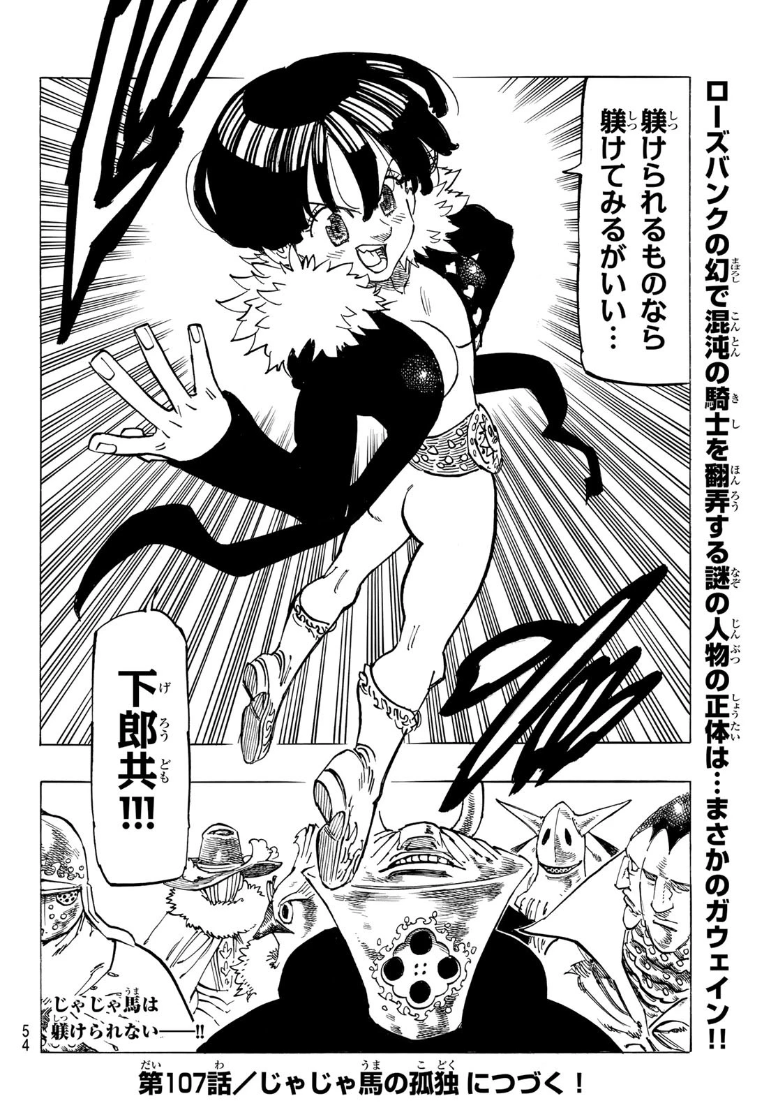 黙示録の四騎士（仮） 第106話 - 20