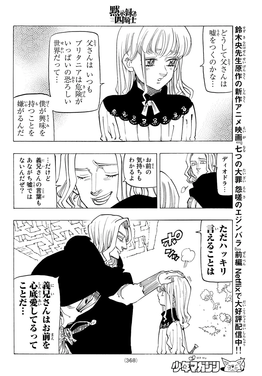 黙示録の四騎士（仮） 第102話 - 10