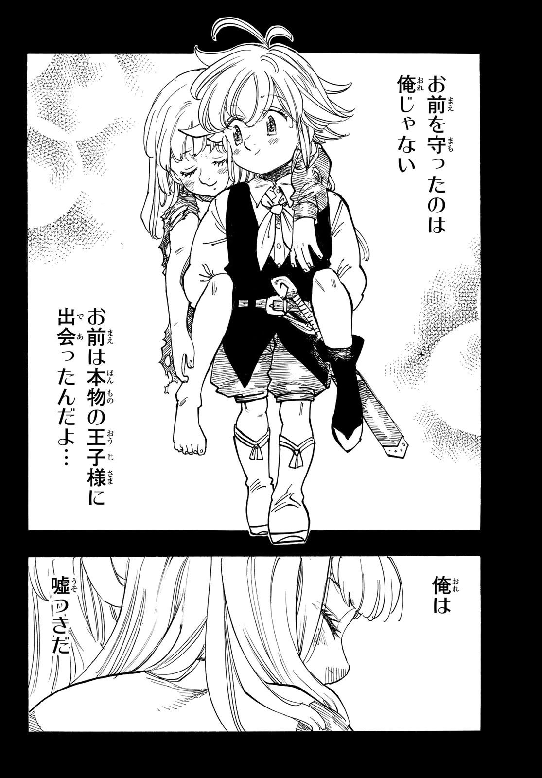 黙示録の四騎士（仮） 第99話 - 8