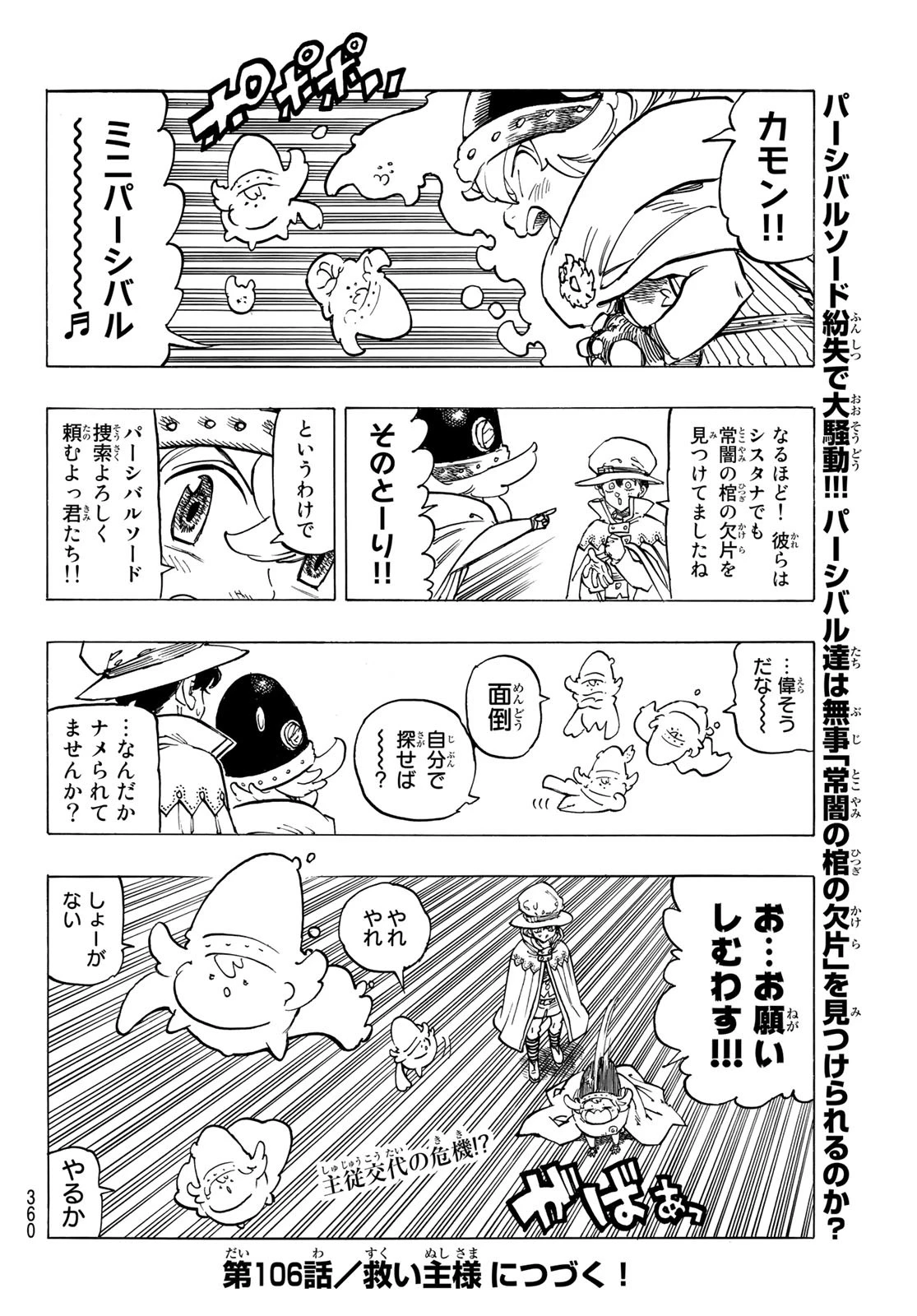 黙示録の四騎士（仮） 第105話 - 18