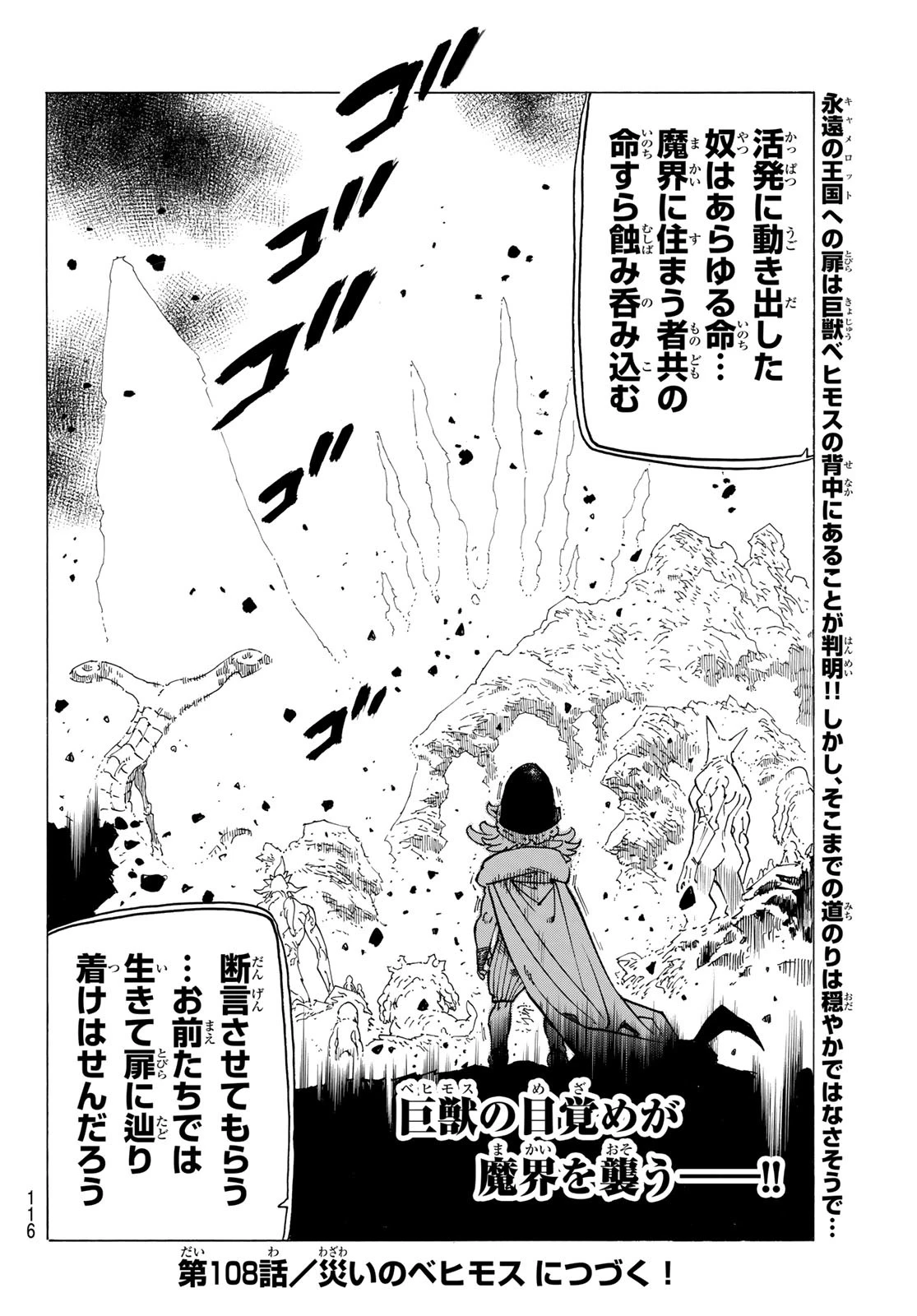 黙示録の四騎士（仮） 第107話 - 20