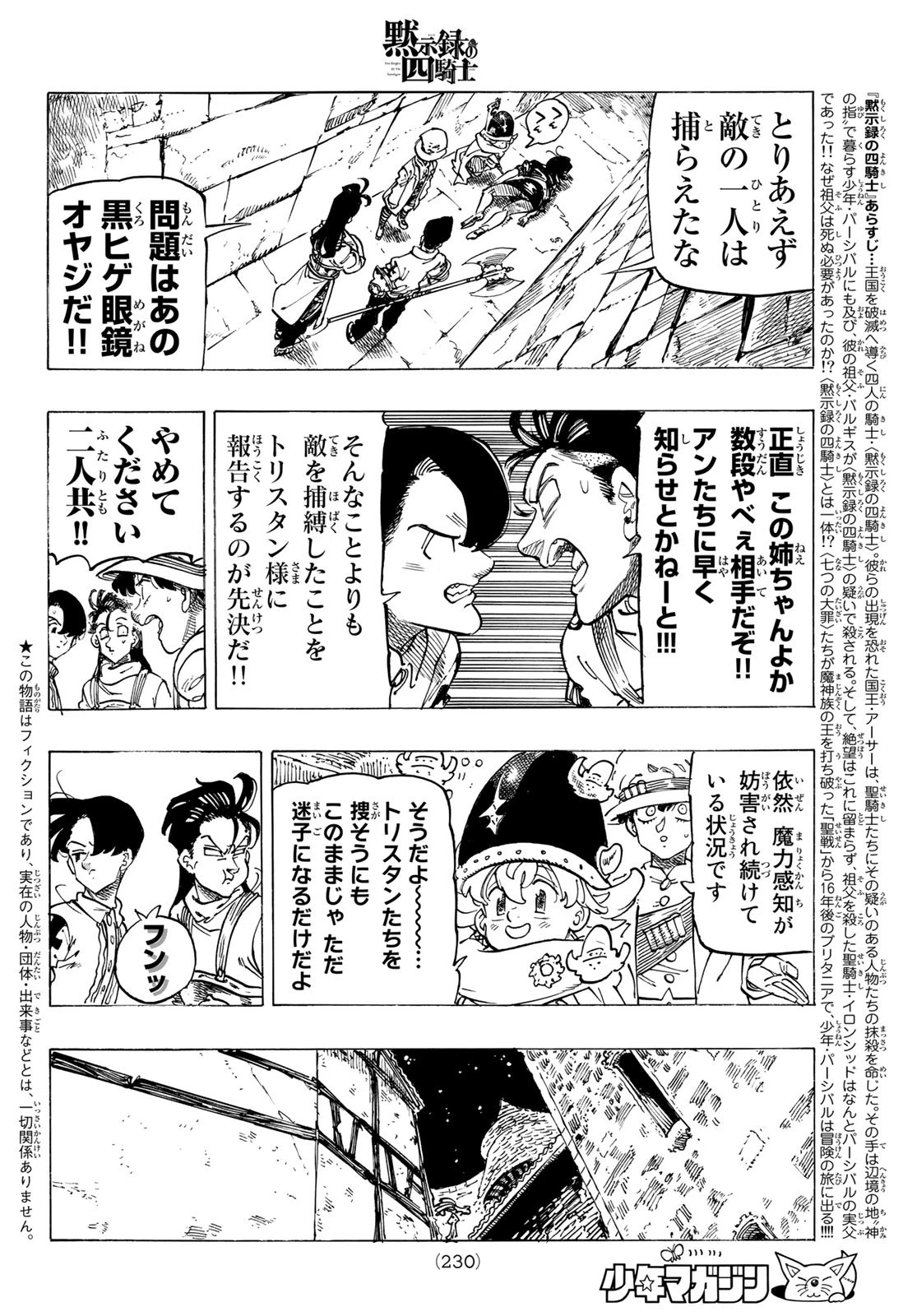 黙示録の四騎士（仮） 第98話 - 2