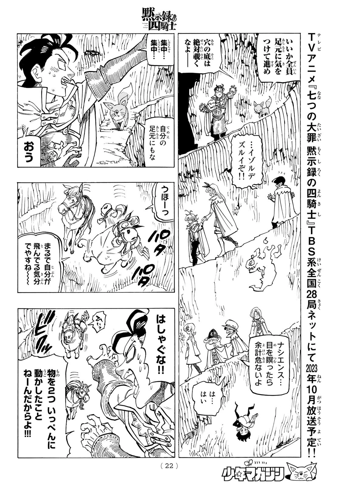 黙示録の四騎士（仮） 第103話 - 10