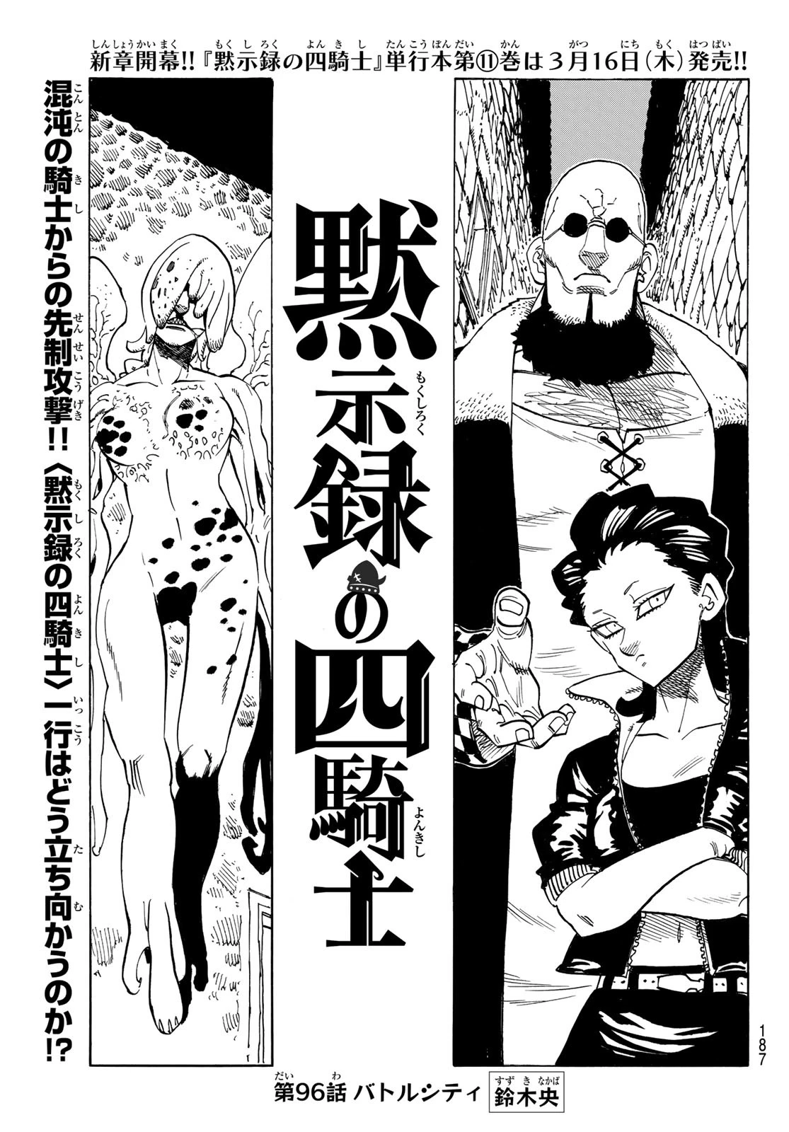 黙示録の四騎士（仮） 第96話 - 1