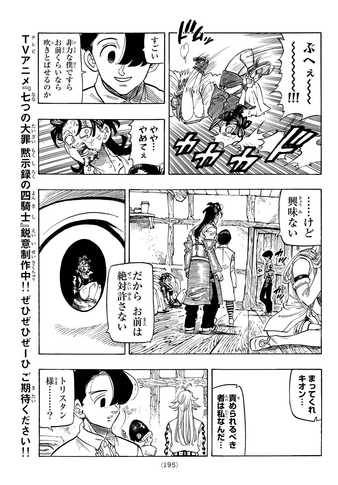 黙示録の四騎士（仮） 第101話 - 9