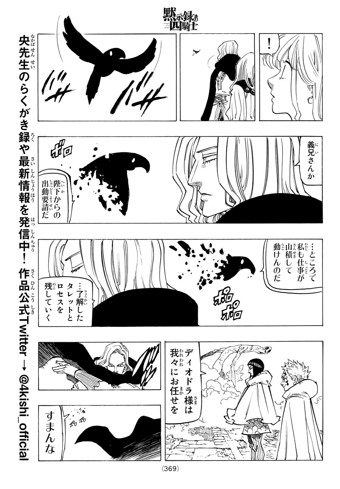 黙示録の四騎士（仮） 第102話 - 11