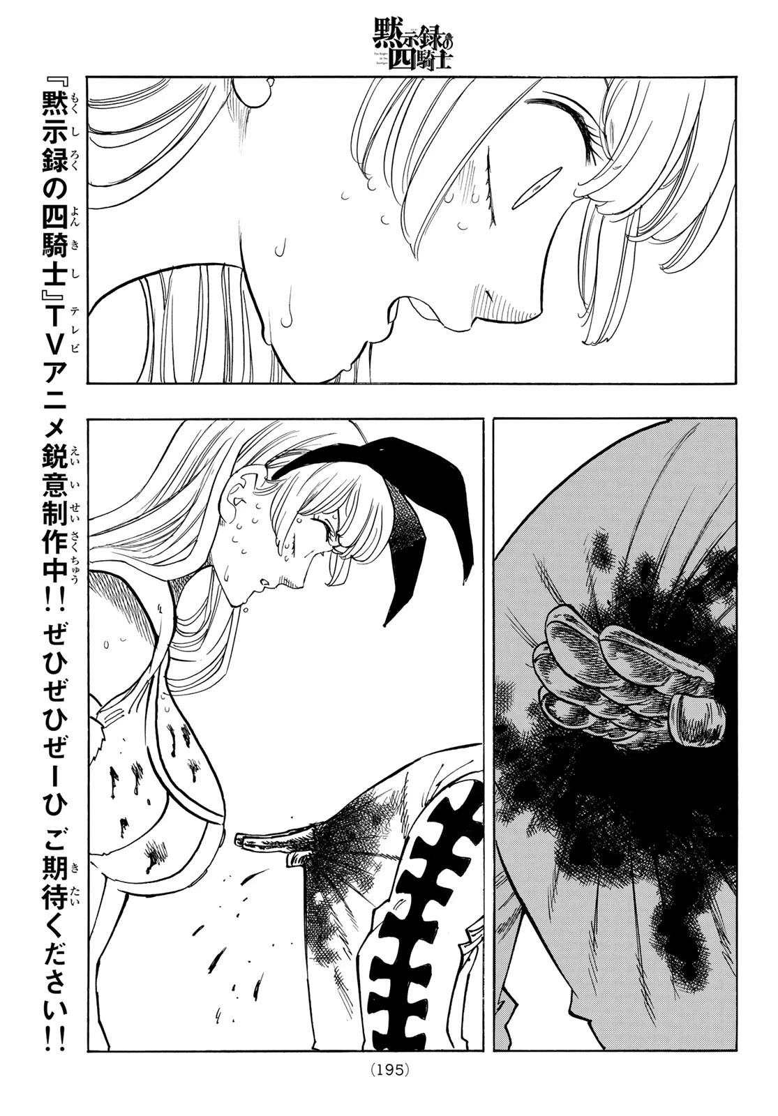 黙示録の四騎士（仮） 第99話 - 9