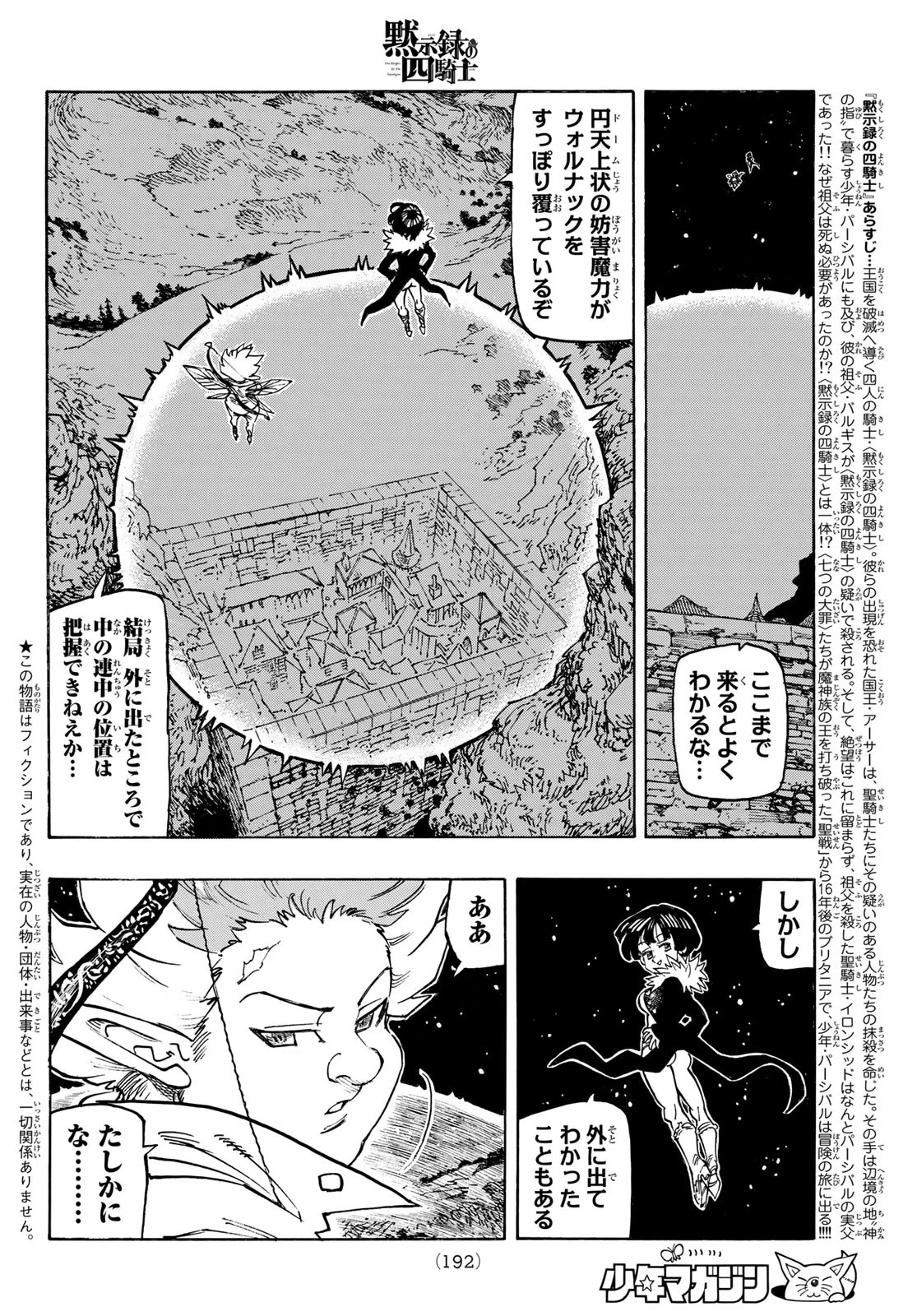 黙示録の四騎士（仮） 第97話 - 2