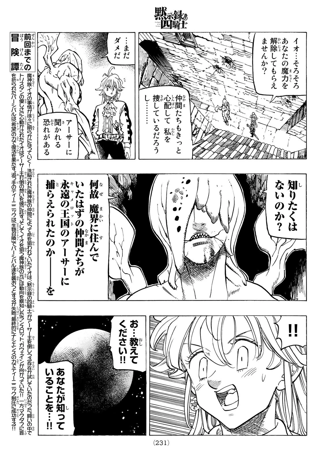 黙示録の四騎士（仮） 第98話 - 3
