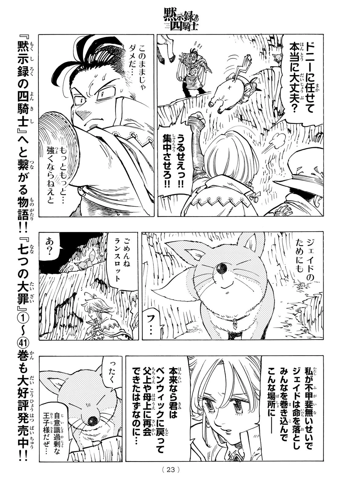 黙示録の四騎士（仮） 第103話 - 11