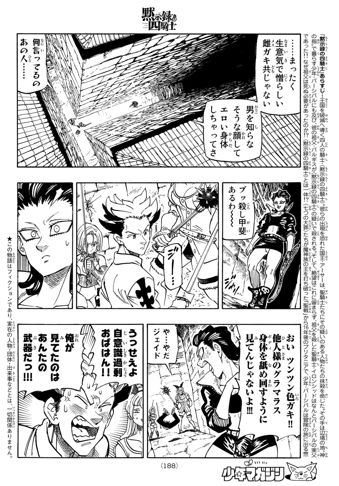 黙示録の四騎士（仮） 第96話 - 2