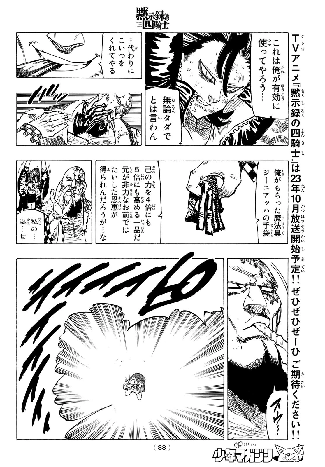 黙示録の四騎士（仮） 第100話 - 9