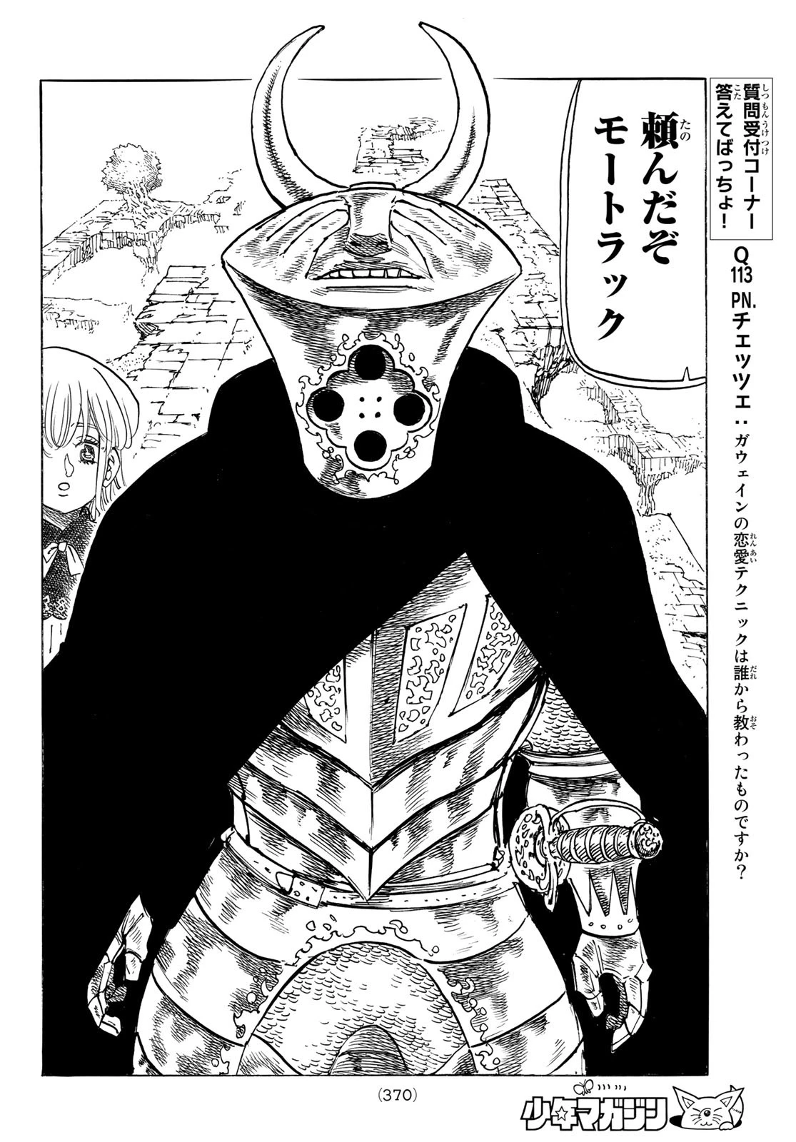 黙示録の四騎士（仮） 第102話 - 12