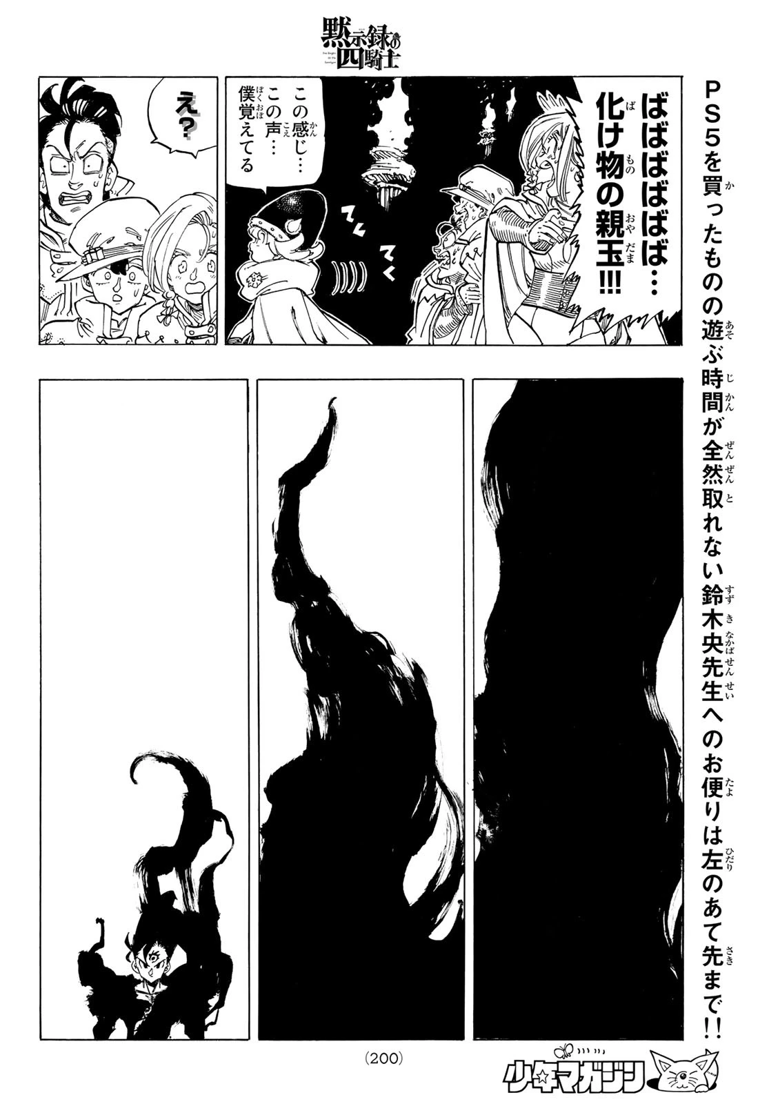 黙示録の四騎士（仮） 第104話 - 18