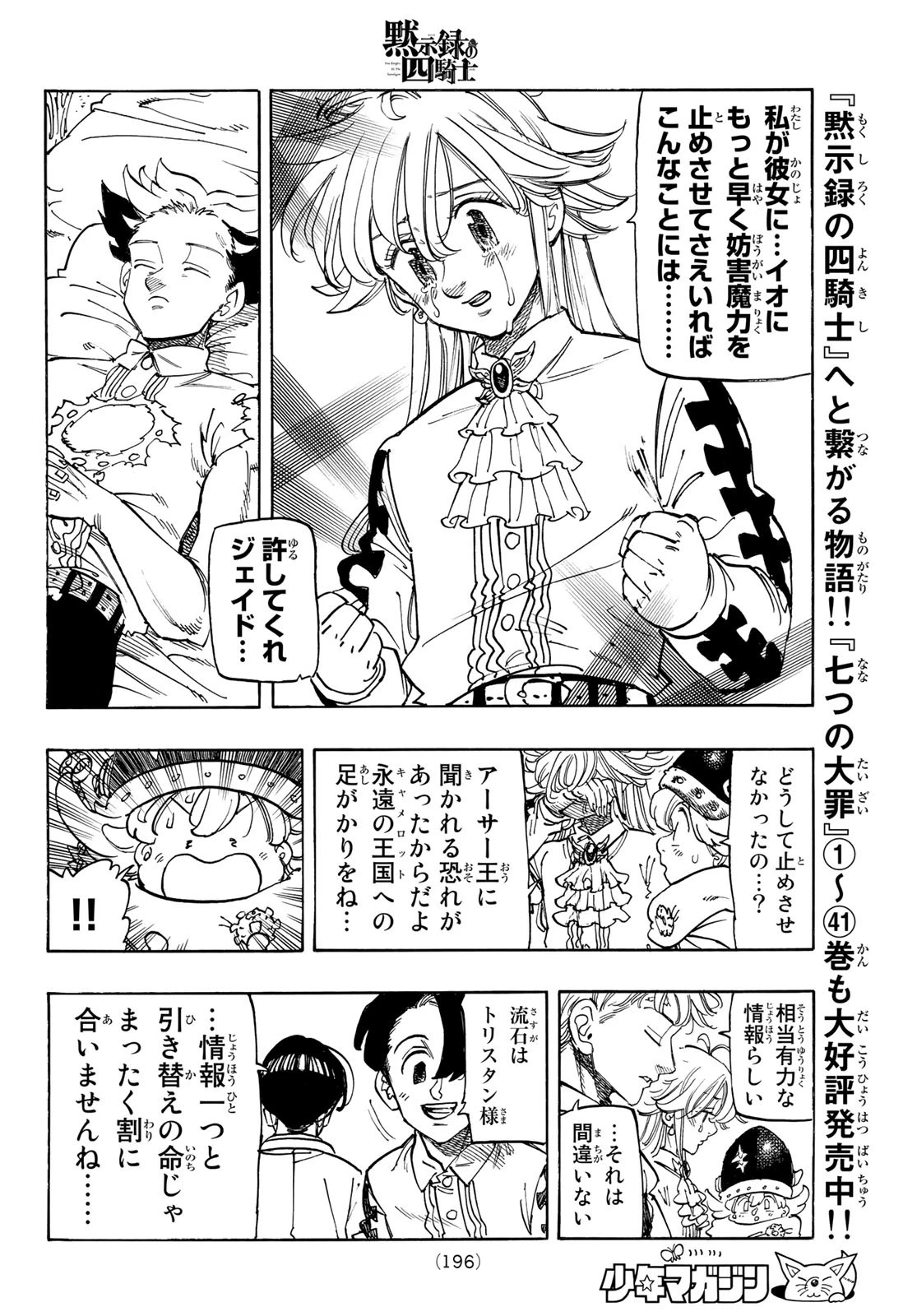 黙示録の四騎士（仮） 第101話 - 10