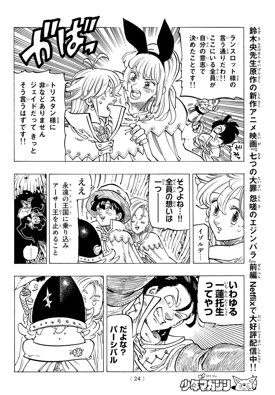 黙示録の四騎士（仮） 第103話 - 12