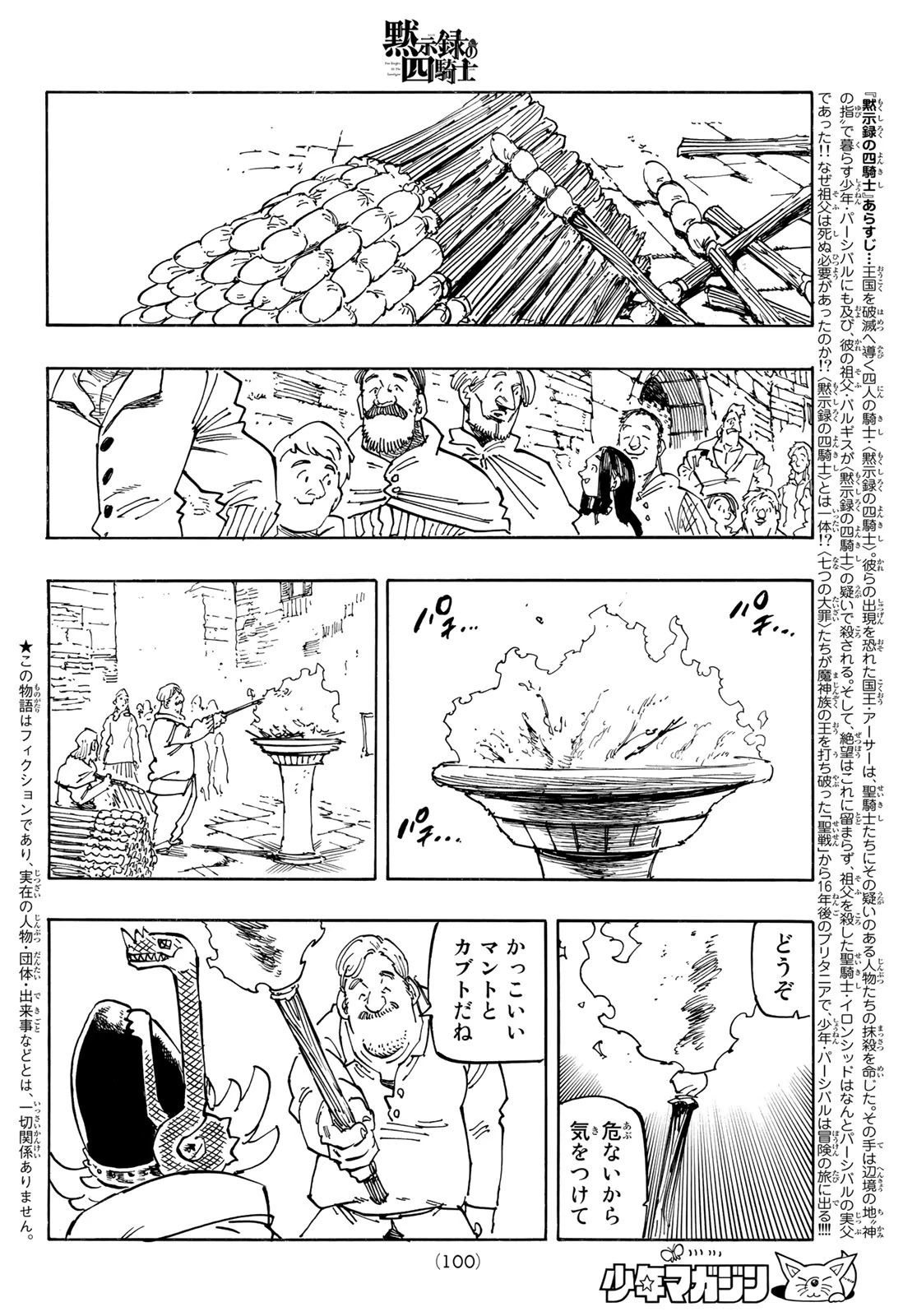 黙示録の四騎士（仮） 第94話 - 2