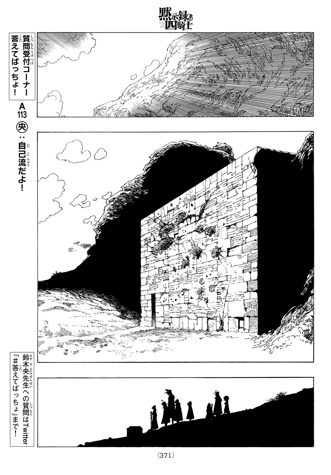黙示録の四騎士（仮） 第102話 - 13