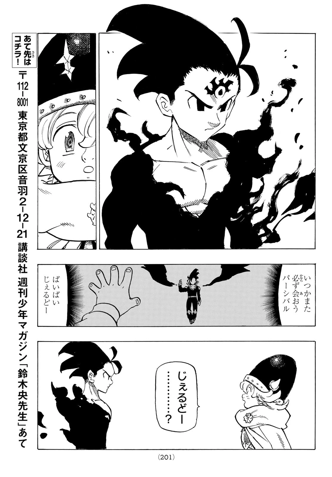 黙示録の四騎士（仮） 第104話 - 19