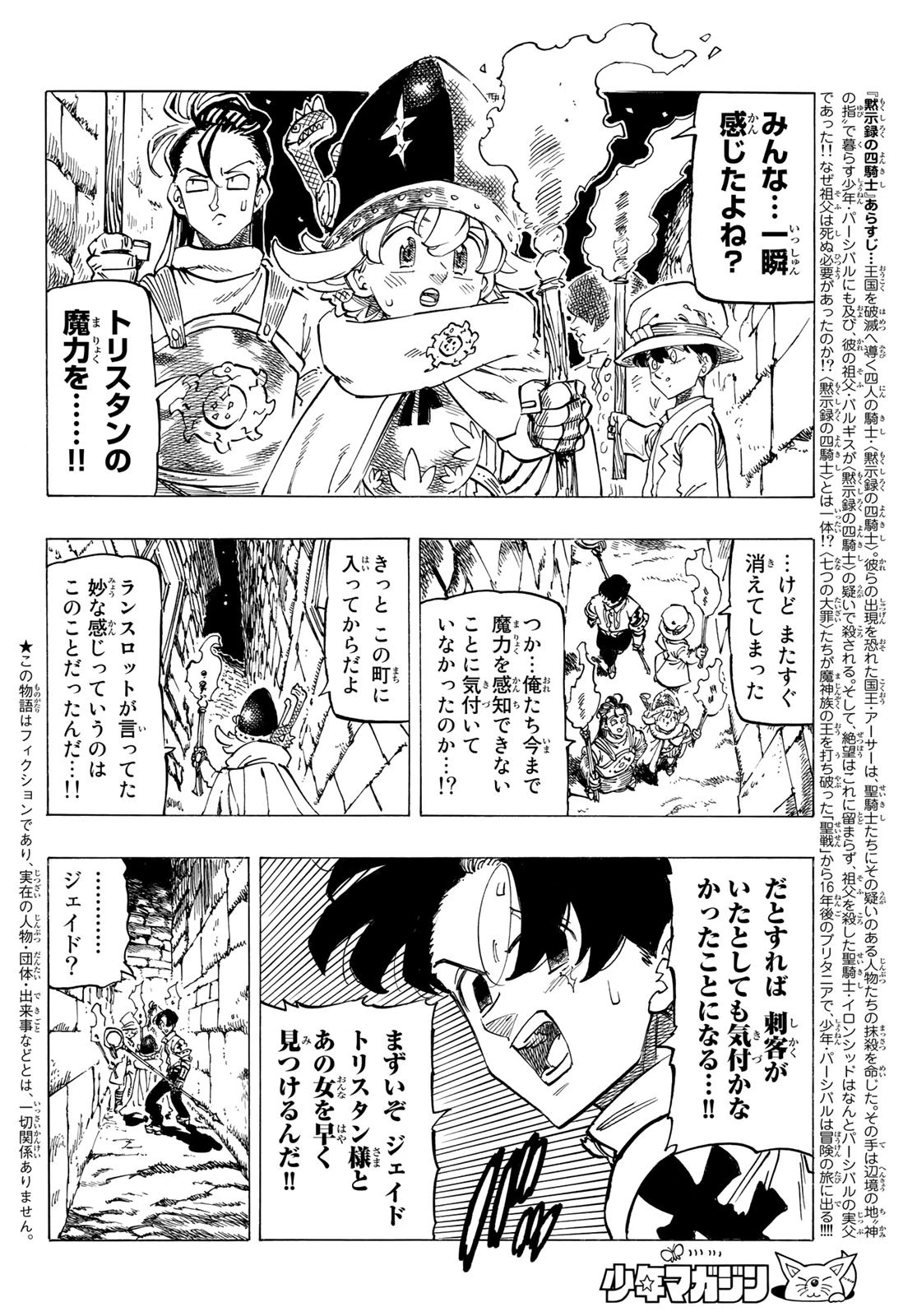 黙示録の四騎士（仮） 第95話 - 2