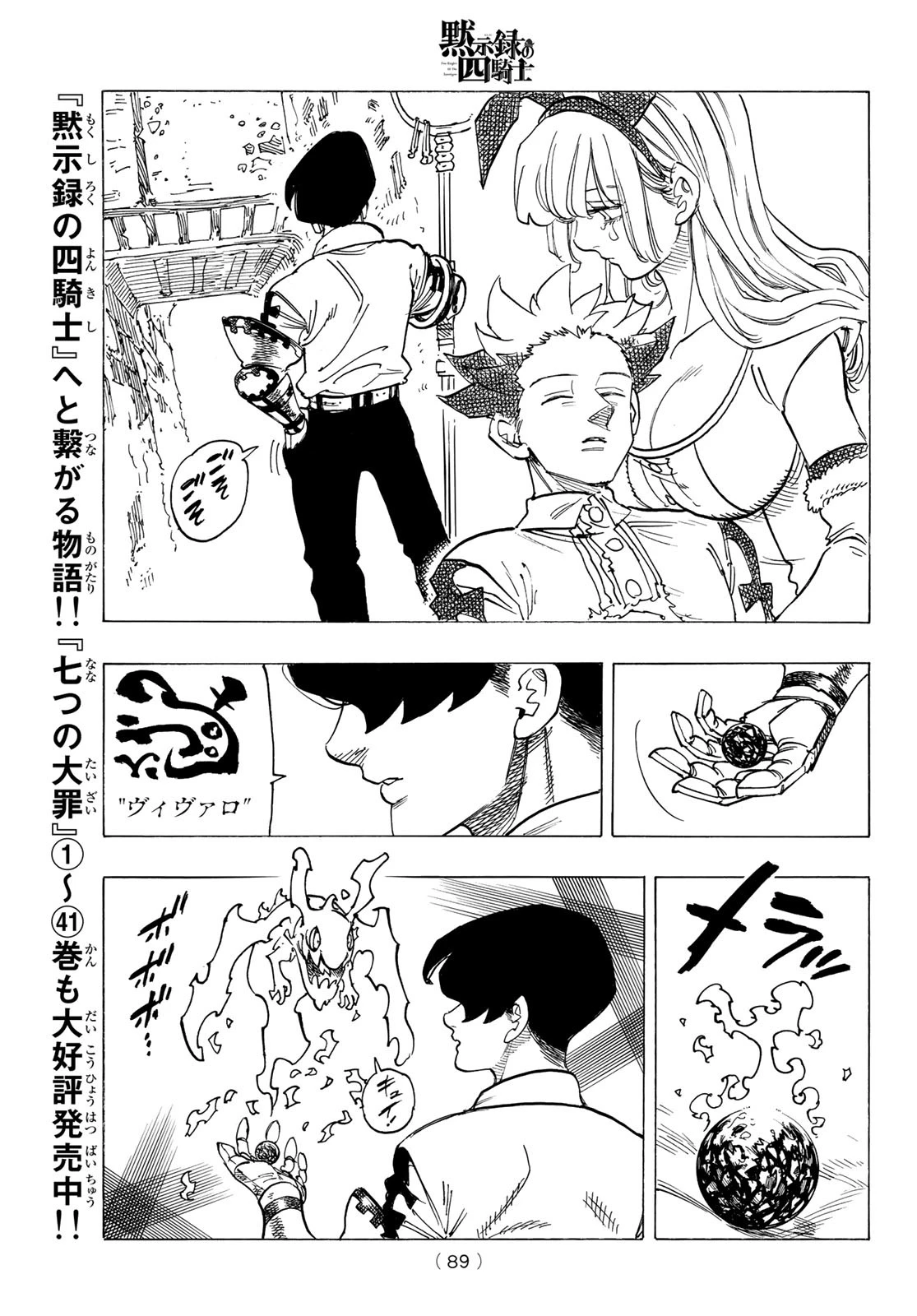 黙示録の四騎士（仮） 第100話 - 10