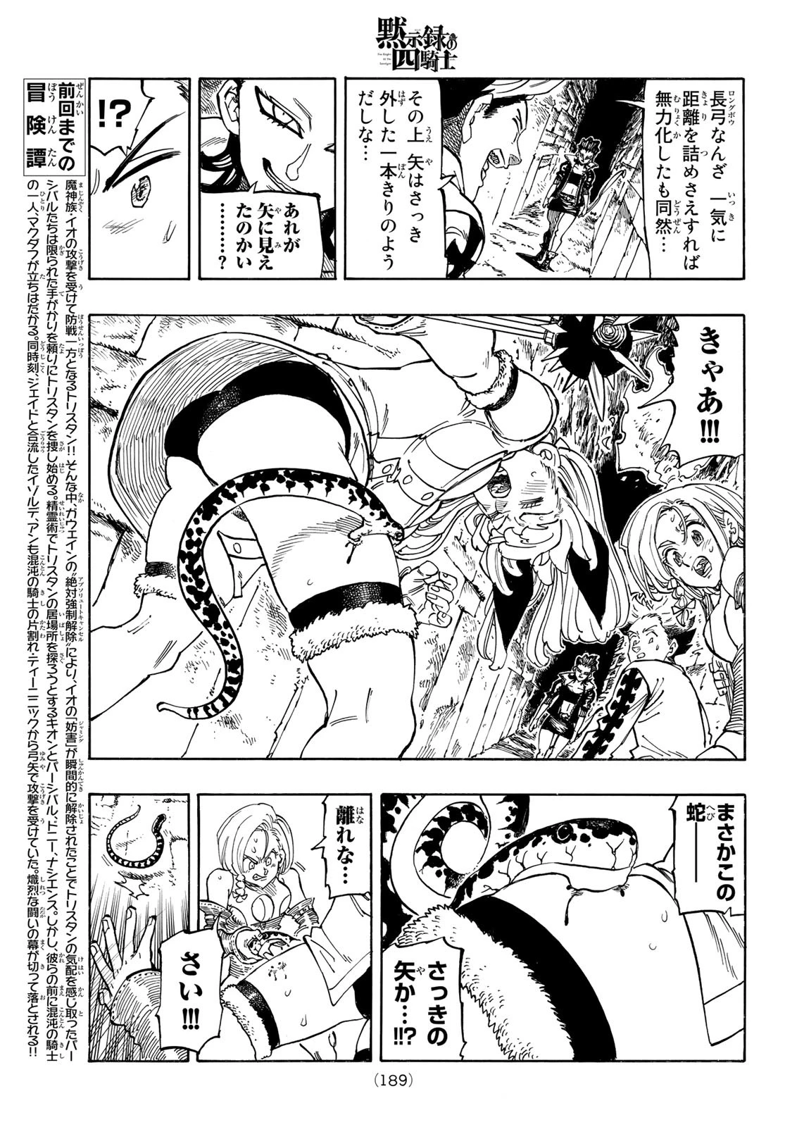 黙示録の四騎士（仮） 第96話 - 3