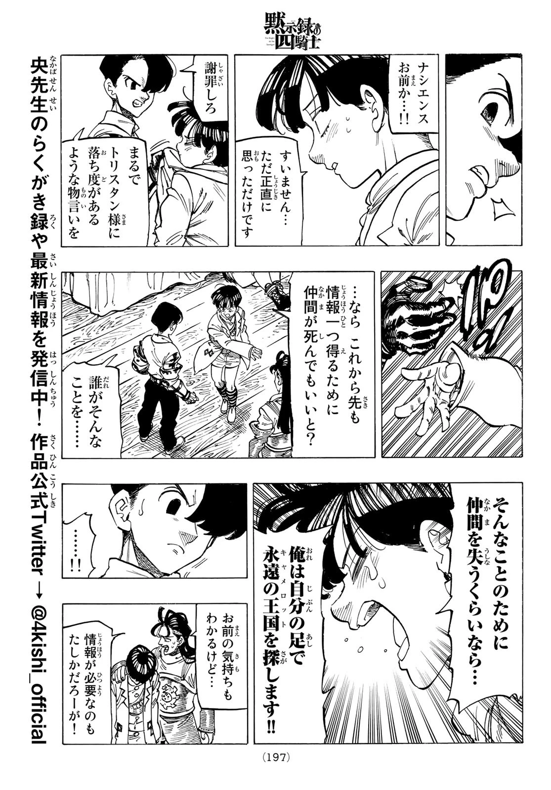 黙示録の四騎士（仮） 第101話 - 11