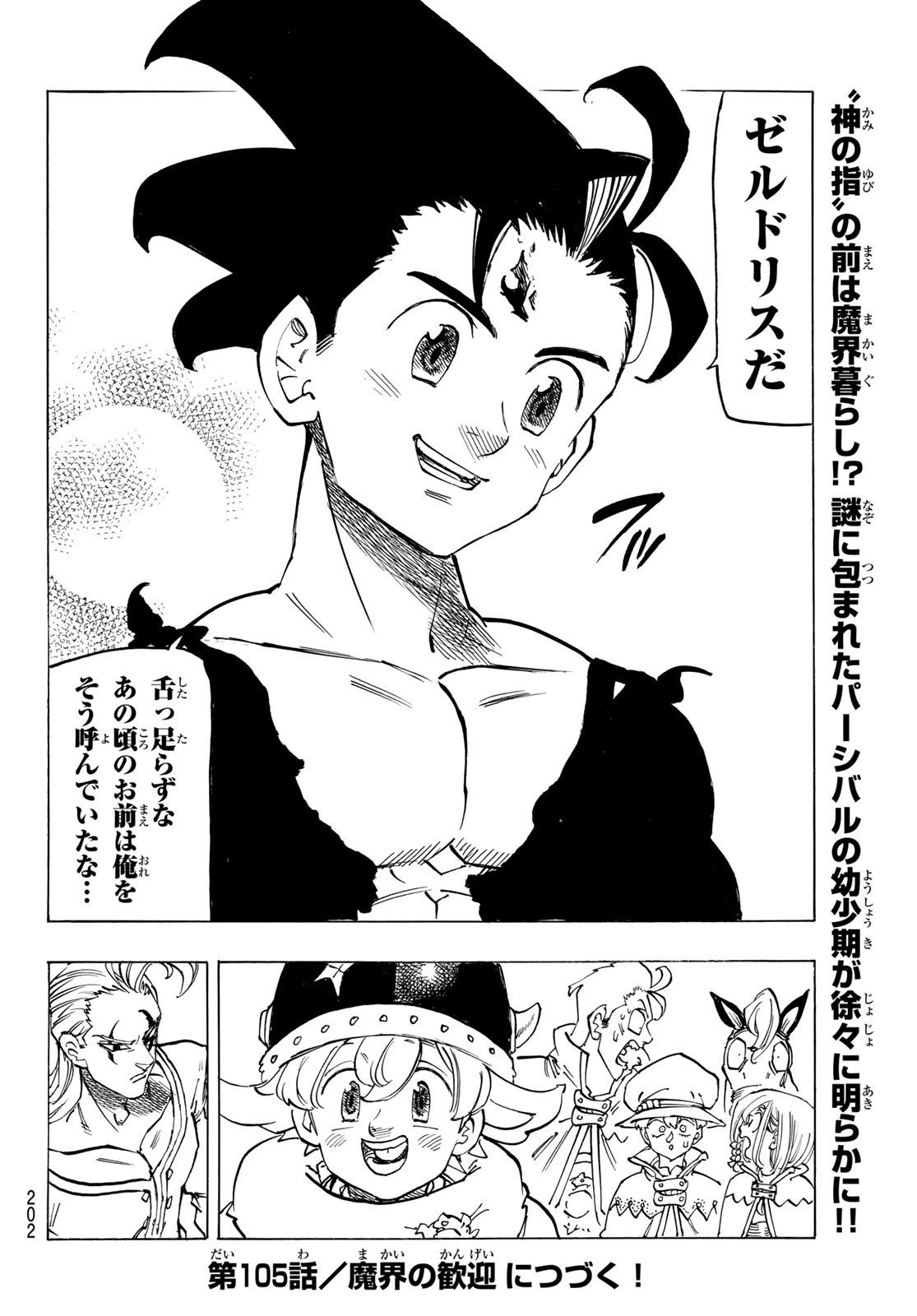 黙示録の四騎士（仮） 第104話 - 20